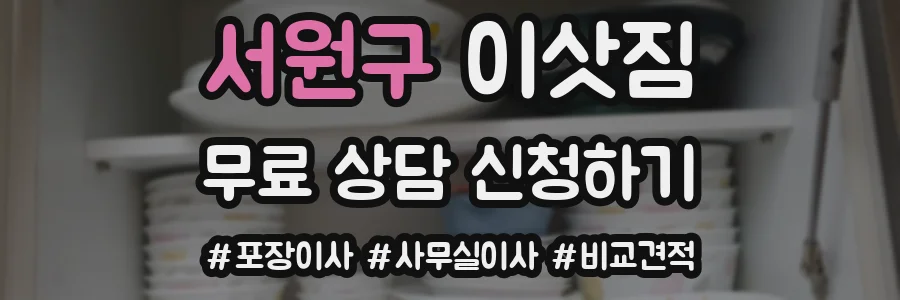 서원구 이삿짐