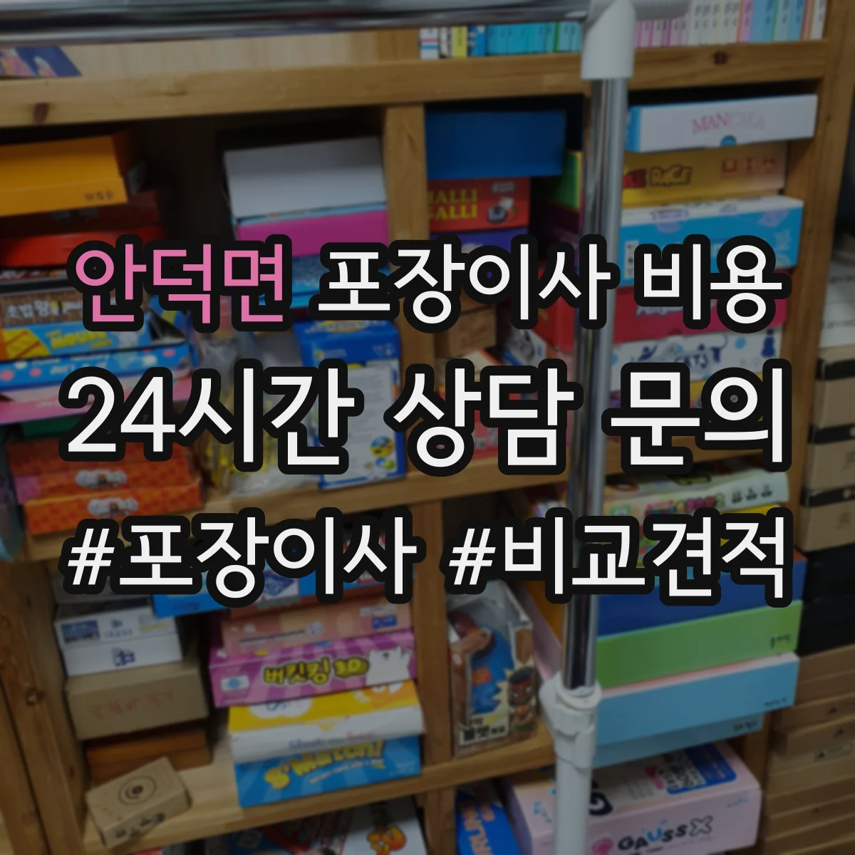 안덕면 포장이사 비용