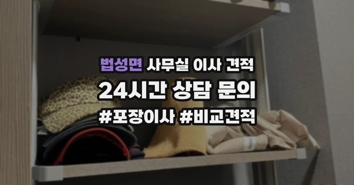 법성면 사무실 이사 견적
