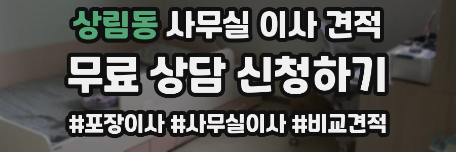 상림동 사무실 이사 견적