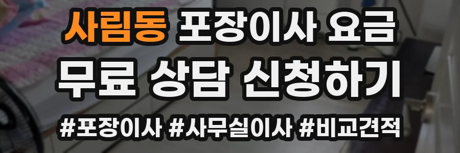 사림동 포장이사 요금