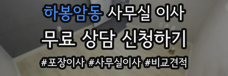 하봉암동 사무실 이사