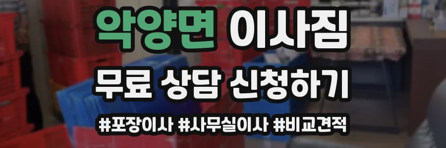 악양면 이사짐