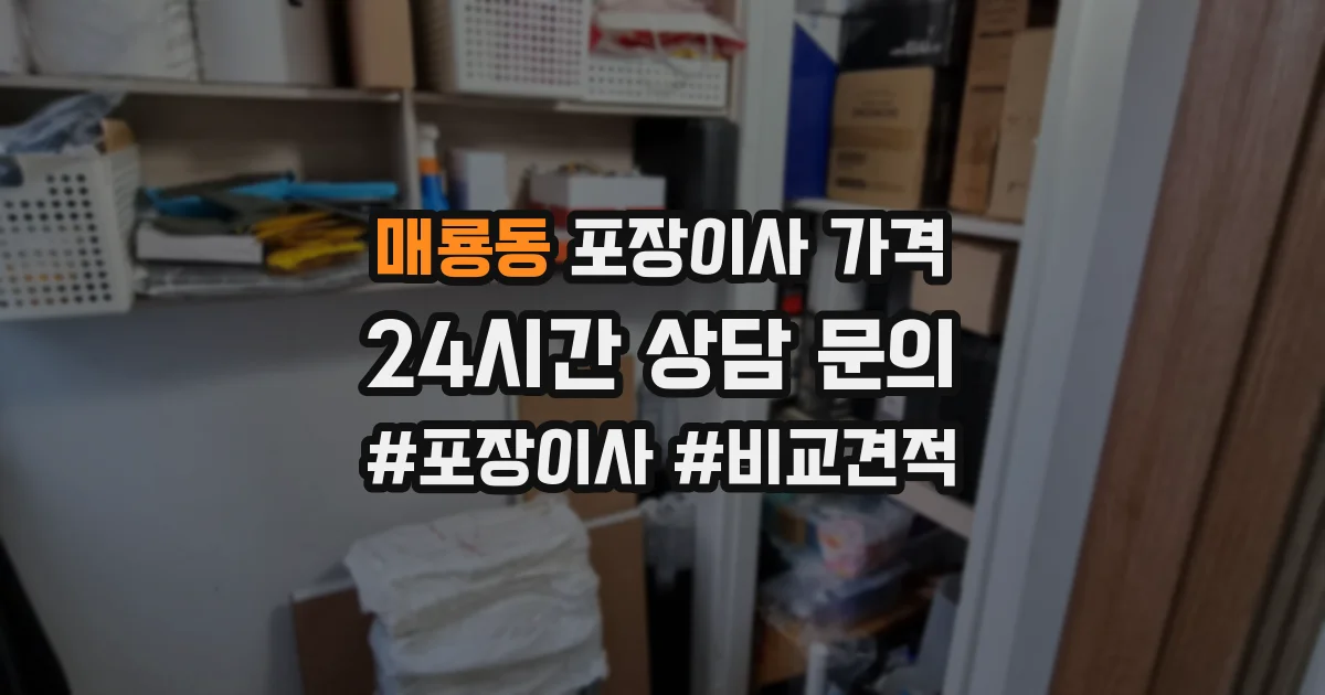 매룡동 포장이사 가격