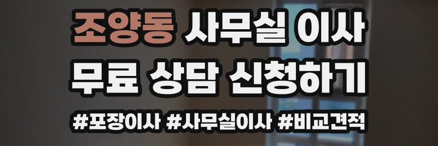 조양동 사무실 이사