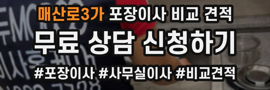 매산로3가 포장이사 비교 견적