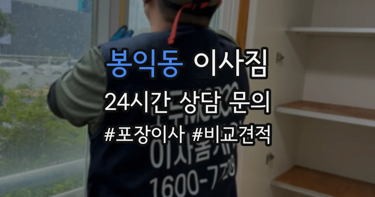 봉익동 이사짐