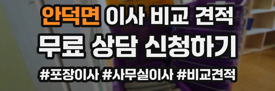 안덕면 이사 비교 견적