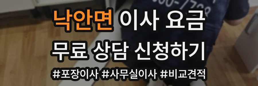 낙안면 이사 요금