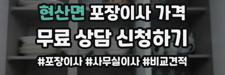 현산면 포장이사 가격