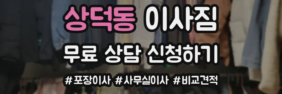 상덕동 이사짐