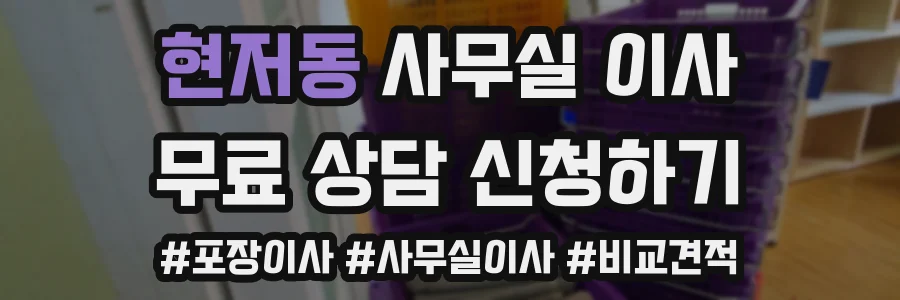 현저동 사무실 이사