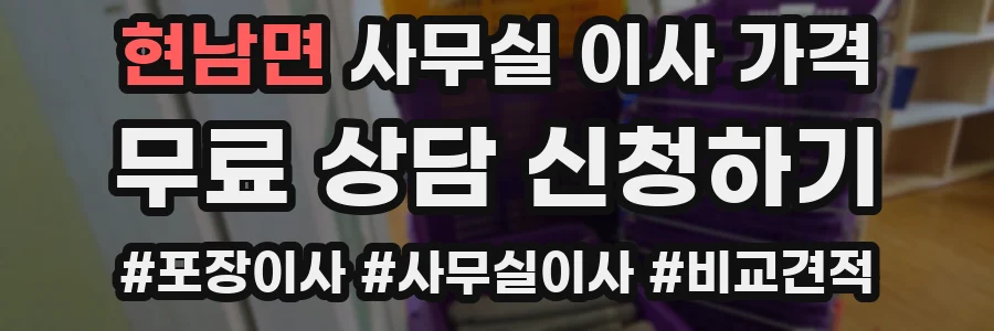 현남면 사무실 이사 가격