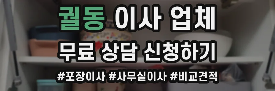 궐동 이사 업체