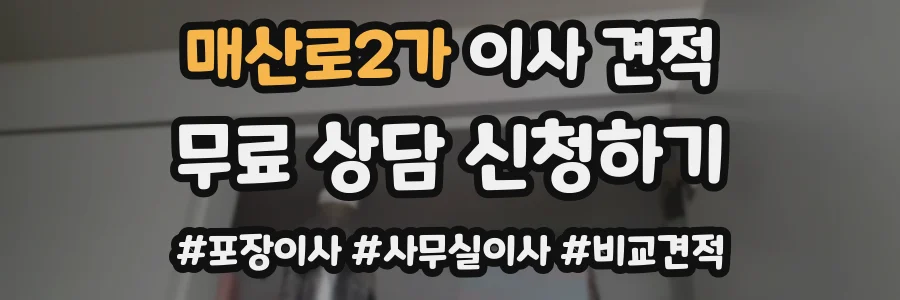매산로2가 이사 견적