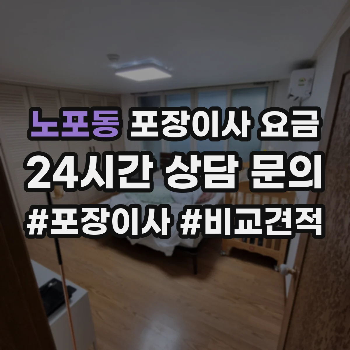 노포동 포장이사 요금