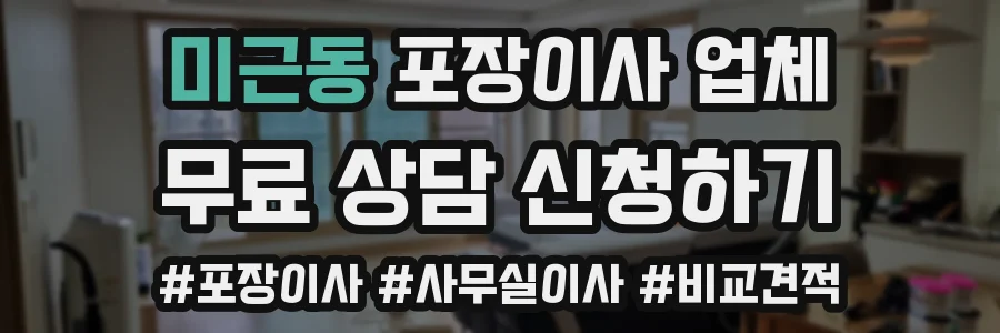 미근동 포장이사 업체