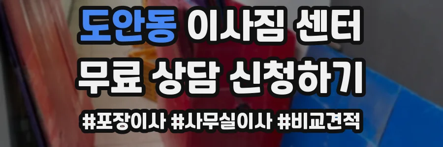 도안동 이사짐 센터