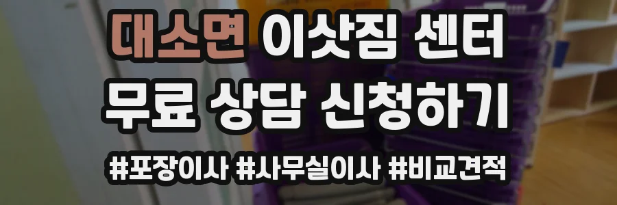 대소면 이삿짐 센터