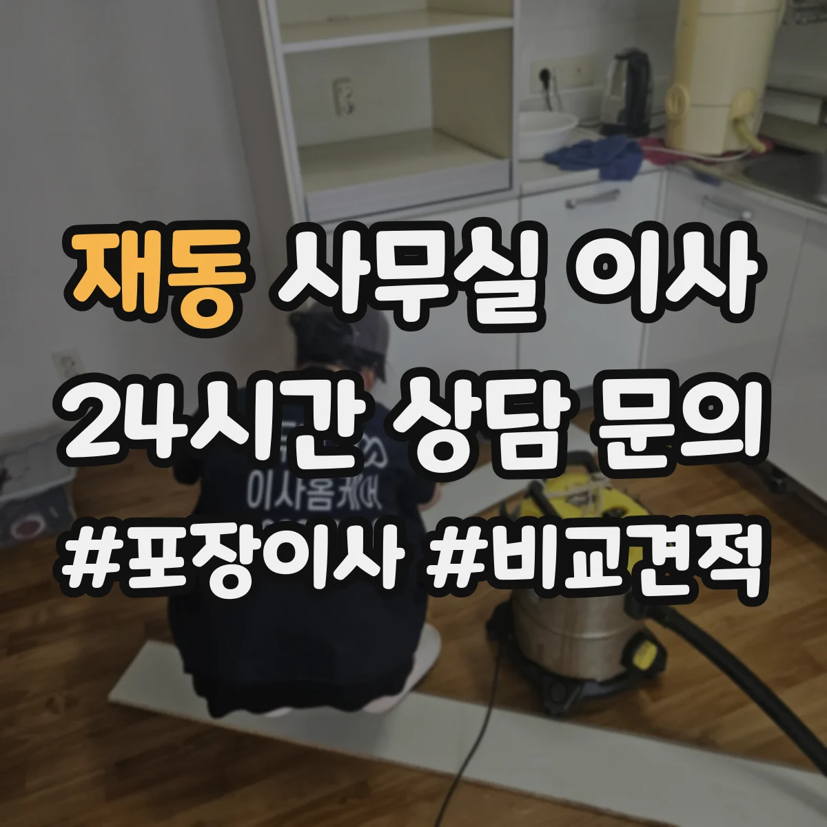 재동 사무실 이사