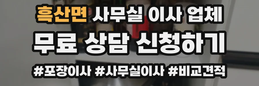 흑산면 사무실 이사 업체