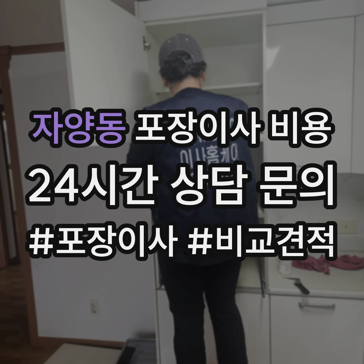 자양동 포장이사 비용