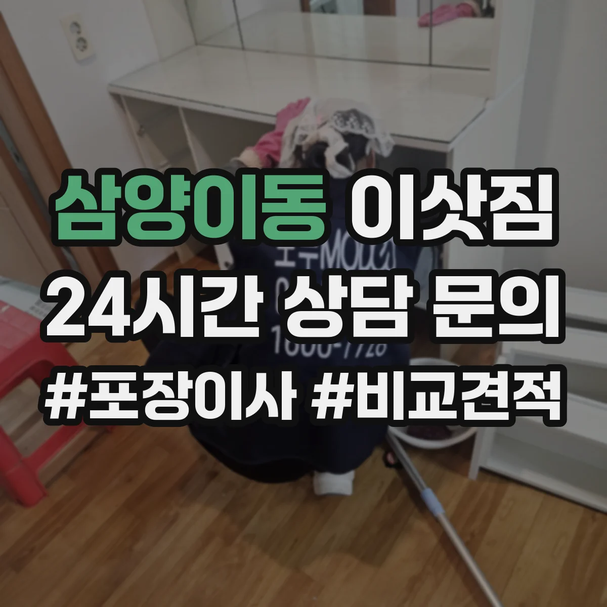 삼양이동 이삿짐