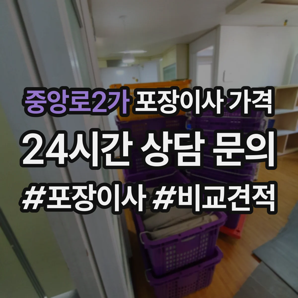 중앙로2가 포장이사 가격