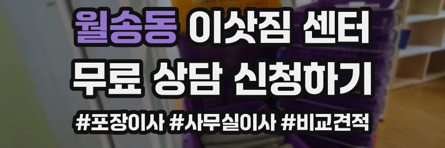 월송동 이삿짐 센터
