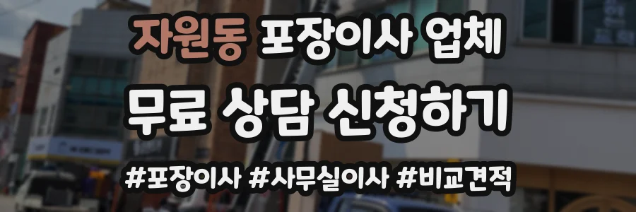 자원동 포장이사 업체