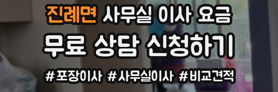 진례면 사무실 이사 요금