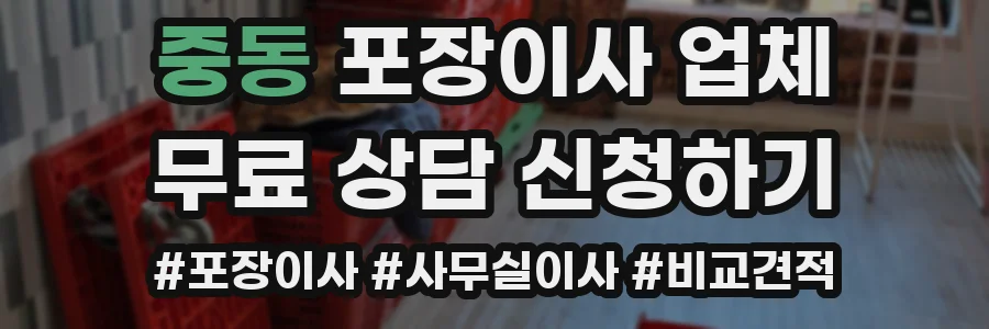 중동 포장이사 업체