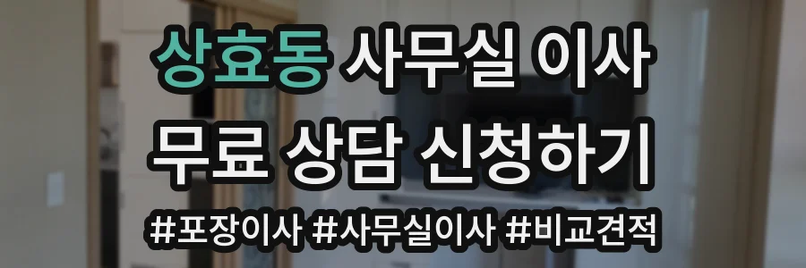 상효동 사무실 이사