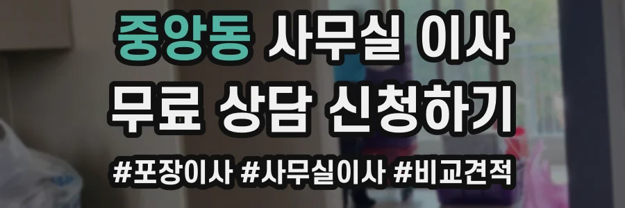 중앙동 사무실 이사