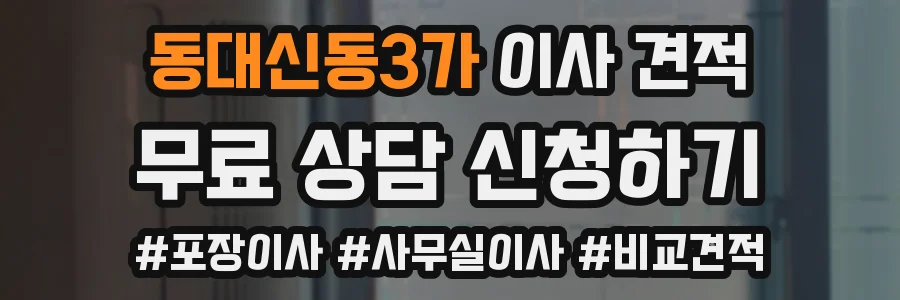 동대신동3가 이사 견적