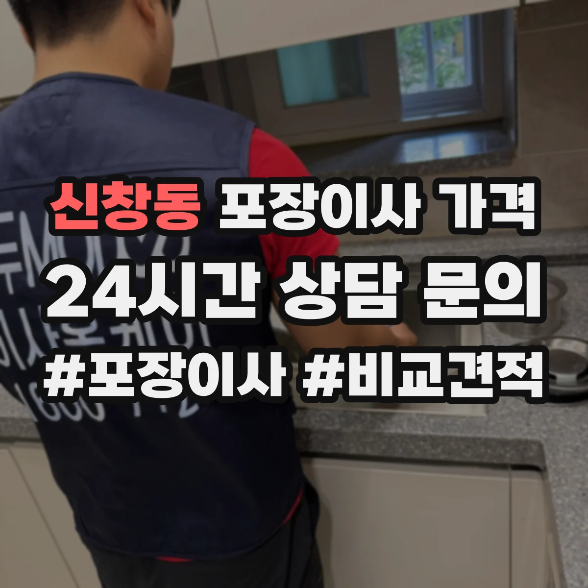 신창동 포장이사 가격