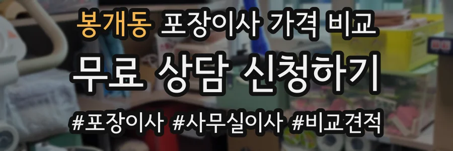 봉개동 포장이사 가격 비교