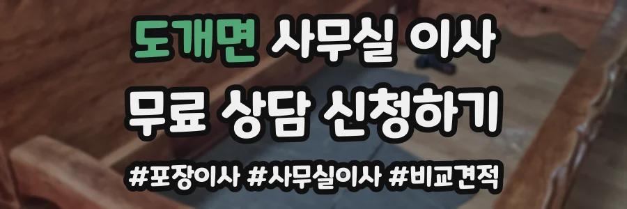 도개면 사무실 이사