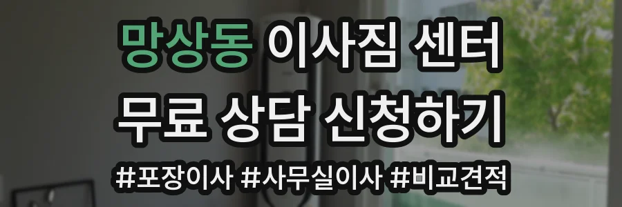 망상동 이사짐 센터