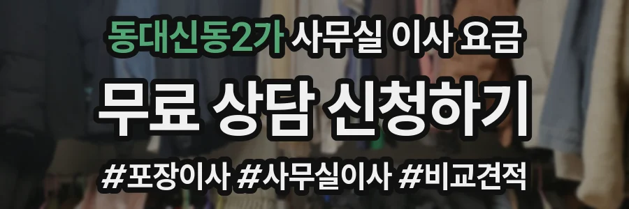 동대신동2가 사무실 이사 요금