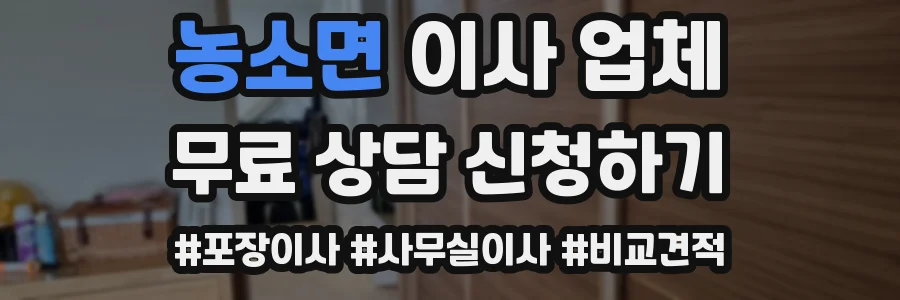 농소면 이사 업체