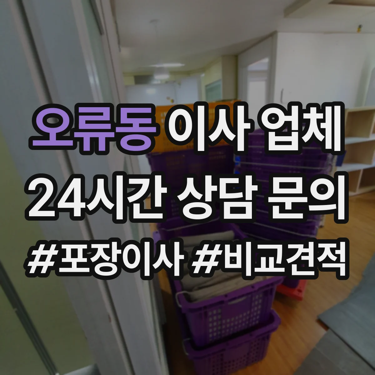 오류동 이사 업체