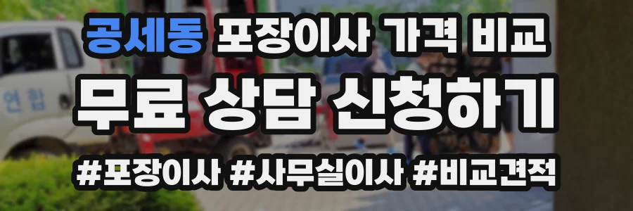 공세동 포장이사 가격 비교