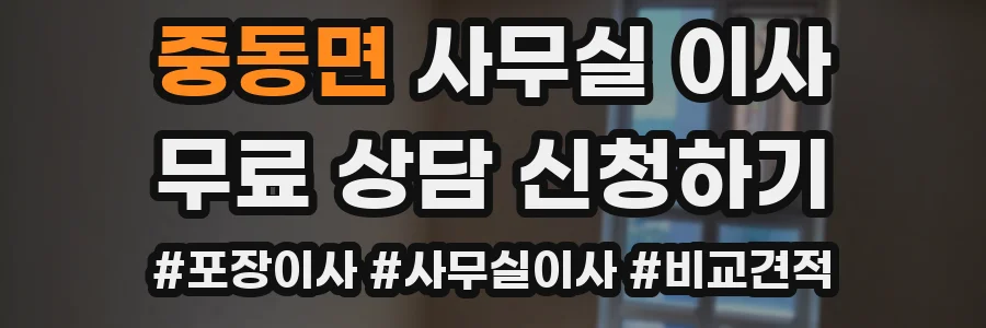 중동면 사무실 이사