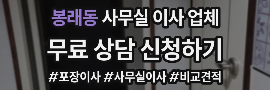 봉래동 사무실 이사 업체