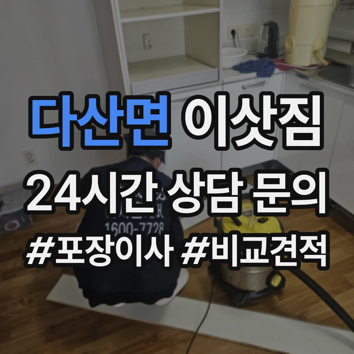 다산면 이삿짐