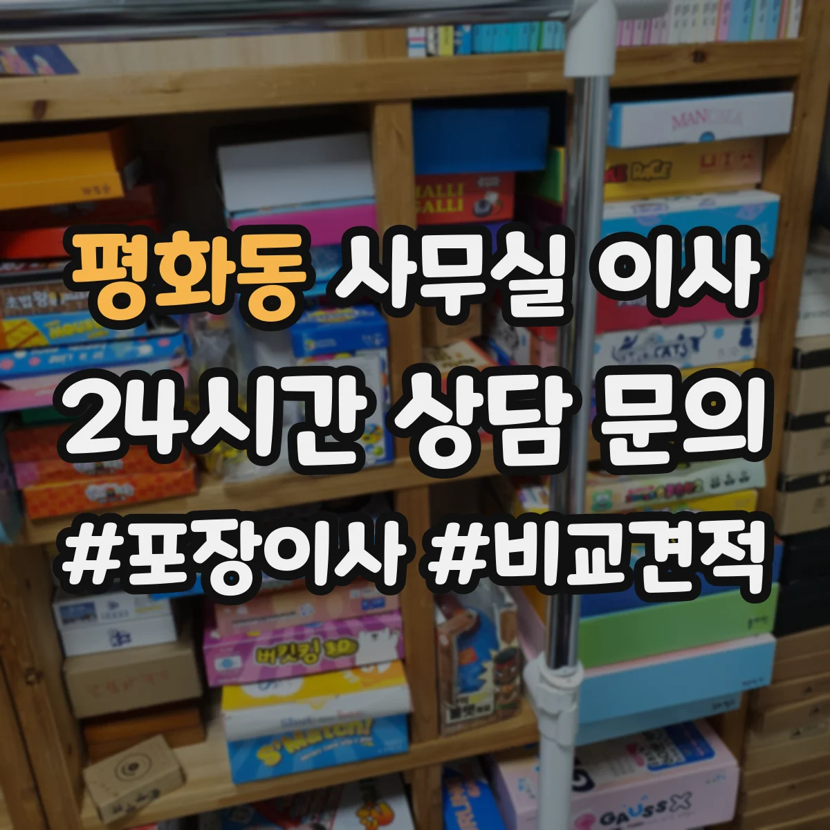 평화동 사무실 이사