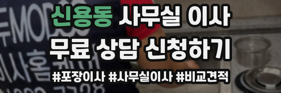 신용동 사무실 이사
