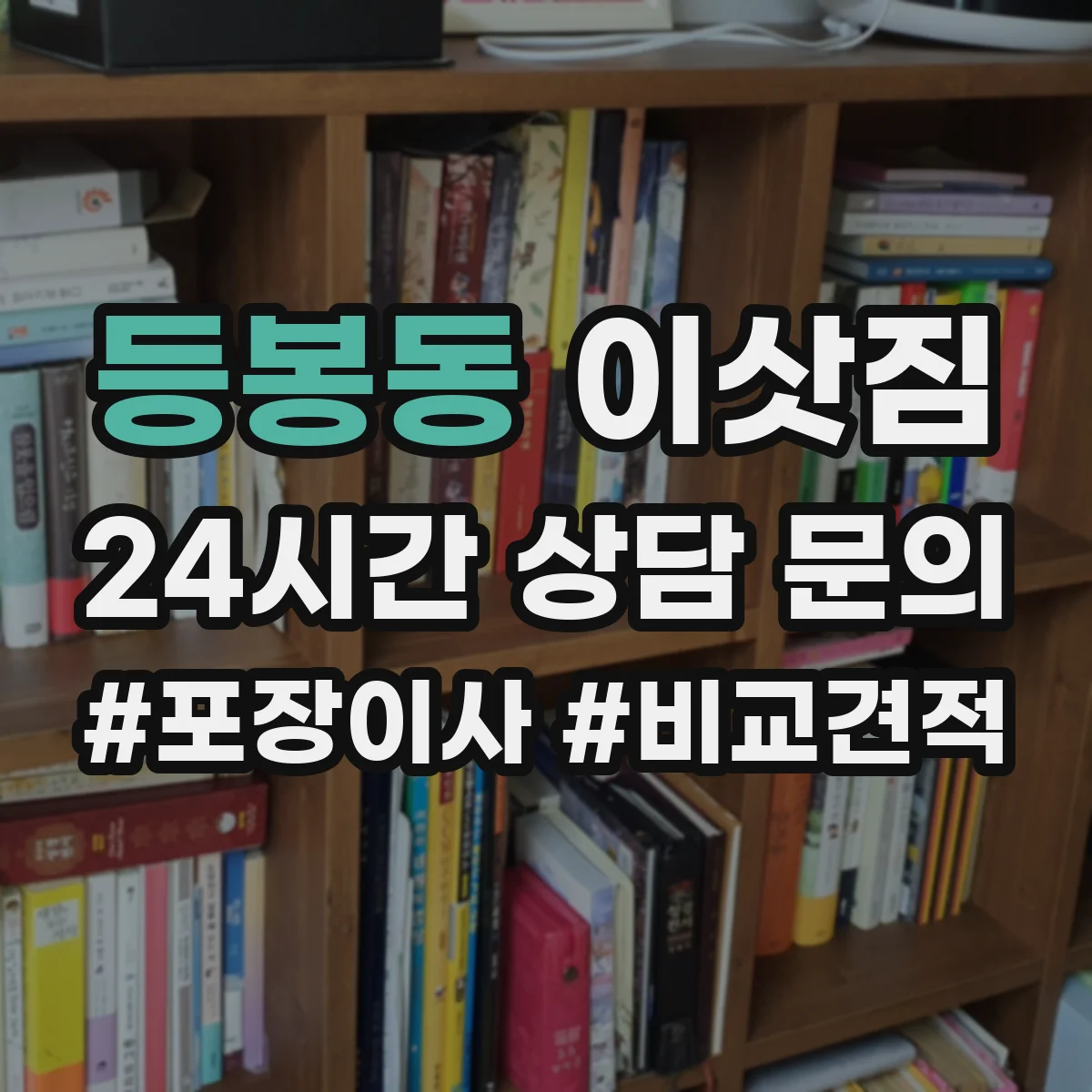 등봉동 이삿짐