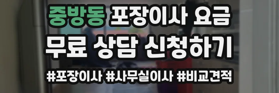 중방동 포장이사 요금